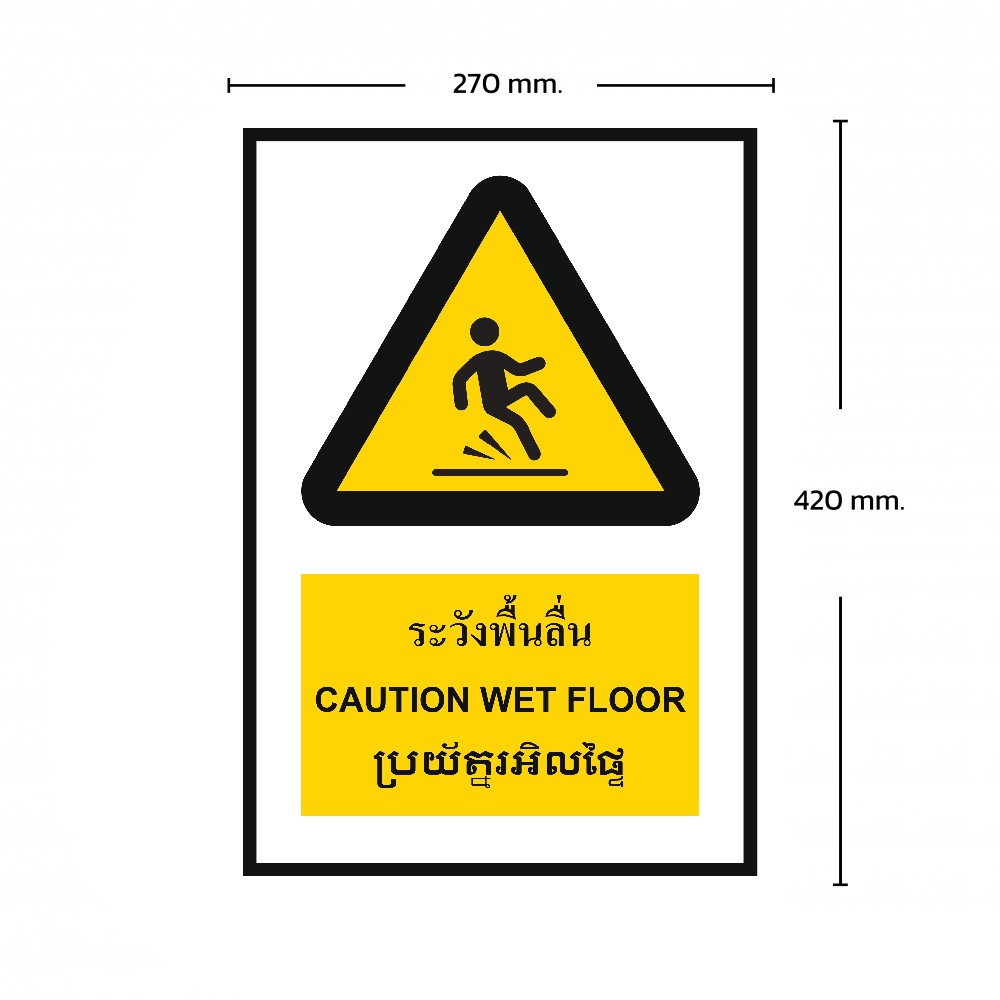 ป้ายระวังพื้นลื่น BASIC INDUSTRIAL ภาษากัมพูชา ขนาด 270 x 420 มม  ความหนา 3 มม 