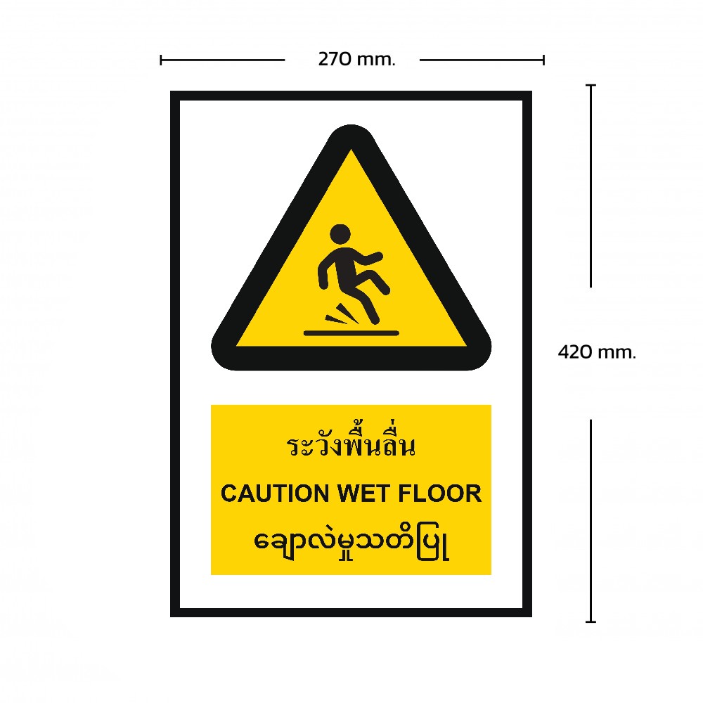 ป้ายระวังพื้นลื่น BASIC INDUSTRIAL ภาษาพม่า ขนาด 270 x 420 มม  ความหนา 3 มม 