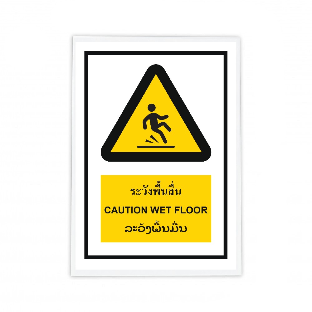 ป้ายระวังพื้นลื่น BASIC INDUSTRIAL ภาษาลาว ขนาด 270 x 420 มม  ความหนา 3 มม 