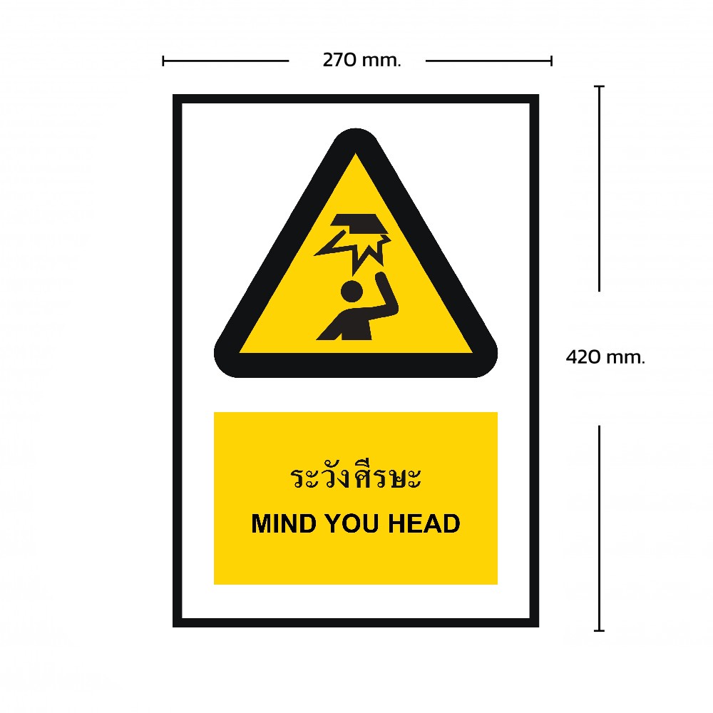 ป้ายระวังศรีษะ BASIC INDUSTRIAL ภาษาอังกฤษ ขนาด 270 x 420 มม  ความหนา 3 มม 