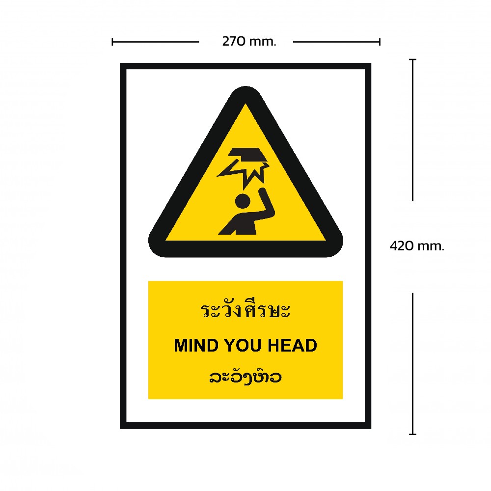 ป้ายระวังศรีษะ BASIC INDUSTRIAL ภาษาลาว ขนาด 270 x 420 มม  ความหนา 3 มม 