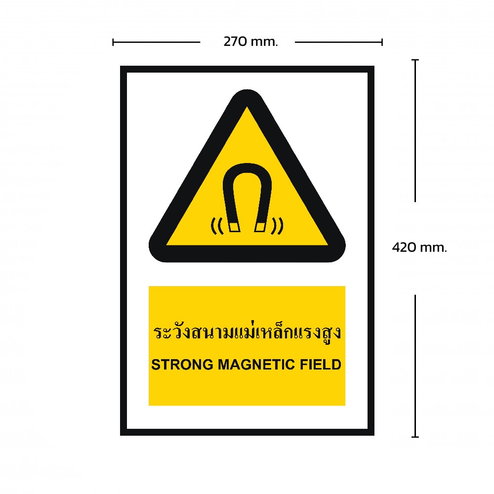 ป้ายระวังสนามเเม่เหล็กเเรงสูง BASIC INDUSTRIAL ภาษาอังกฤษ ขนาด 270 x 420 มม  ความหนา 3 มม 