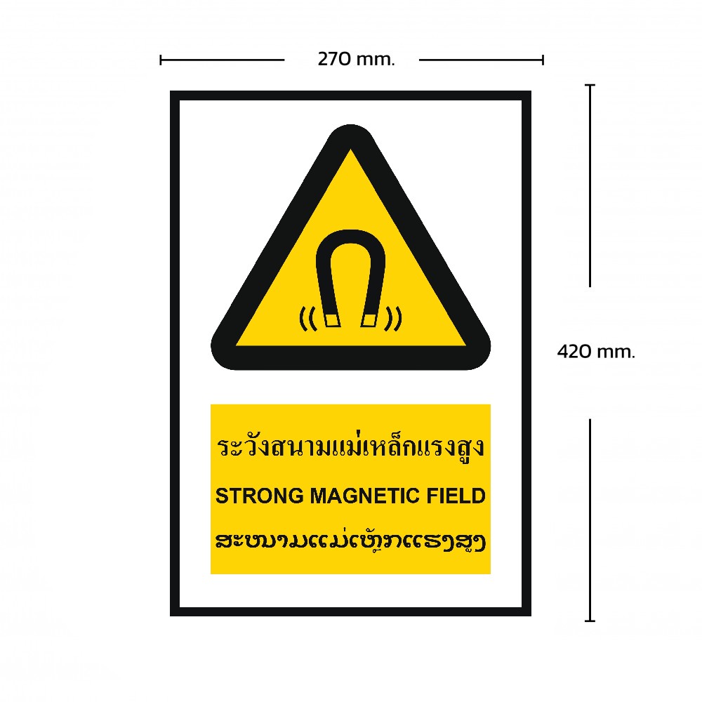 ป้ายระวังสนามเเม่เหล็กเเรงสูง BASIC INDUSTRIAL ภาษาลาว ขนาด 270 x 420 มม  ความหนา 3 มม 