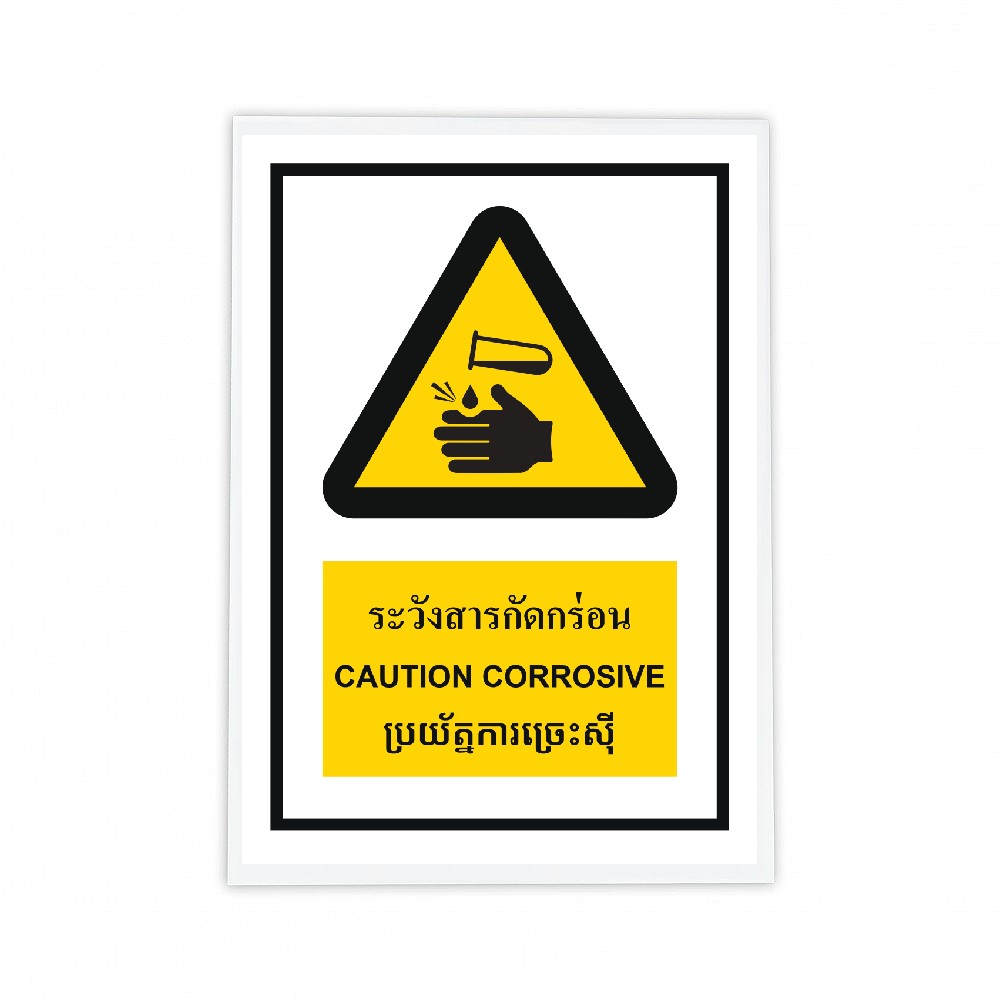 ป้ายระวังสารกัดกร่อน BASIC INDUSTRIAL ภาษากัมพูชา ขนาด 270 x 420 มม  ความหนา 3 มม 