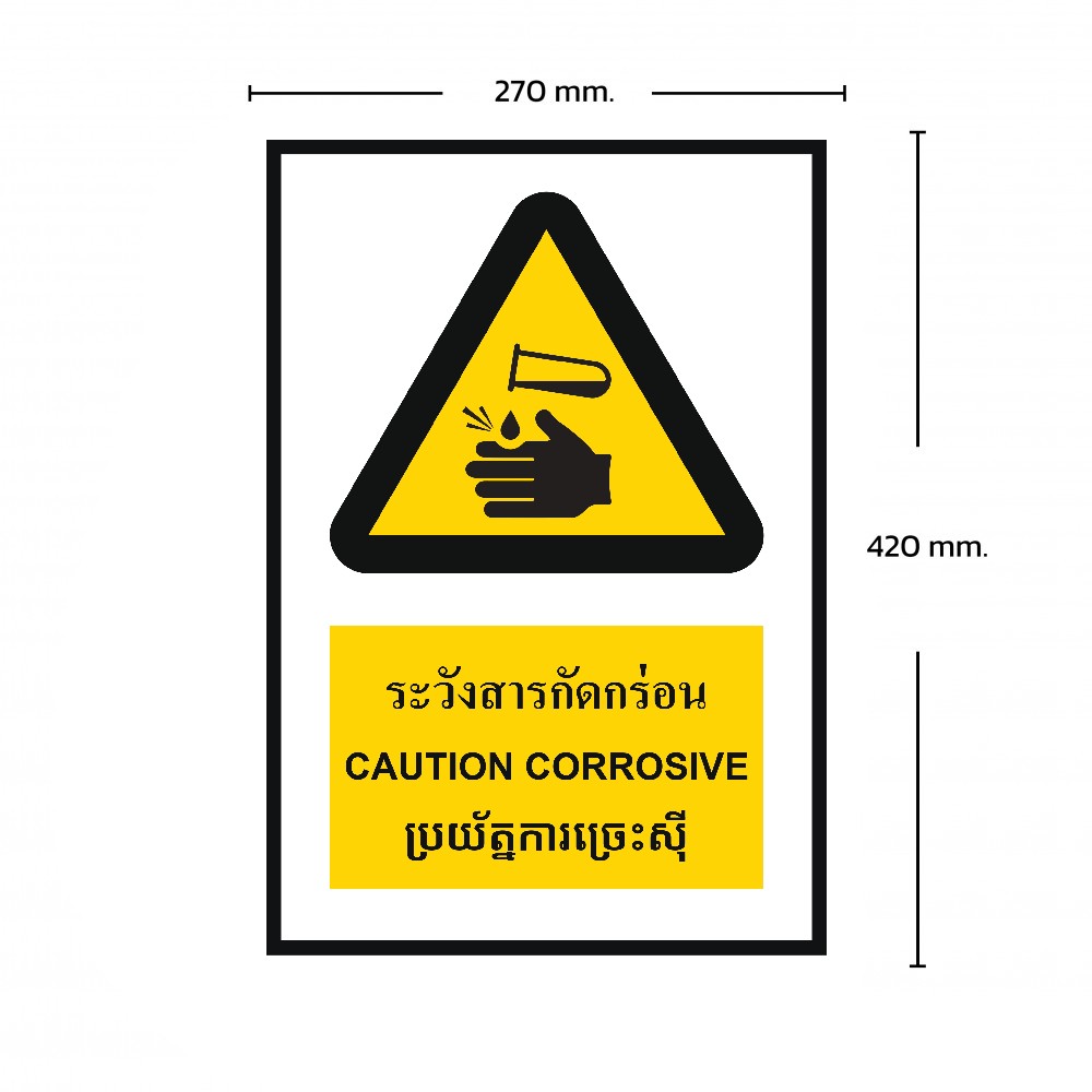 ป้ายระวังสารกัดกร่อน BASIC INDUSTRIAL ภาษากัมพูชา ขนาด 270 x 420 มม  ความหนา 3 มม 