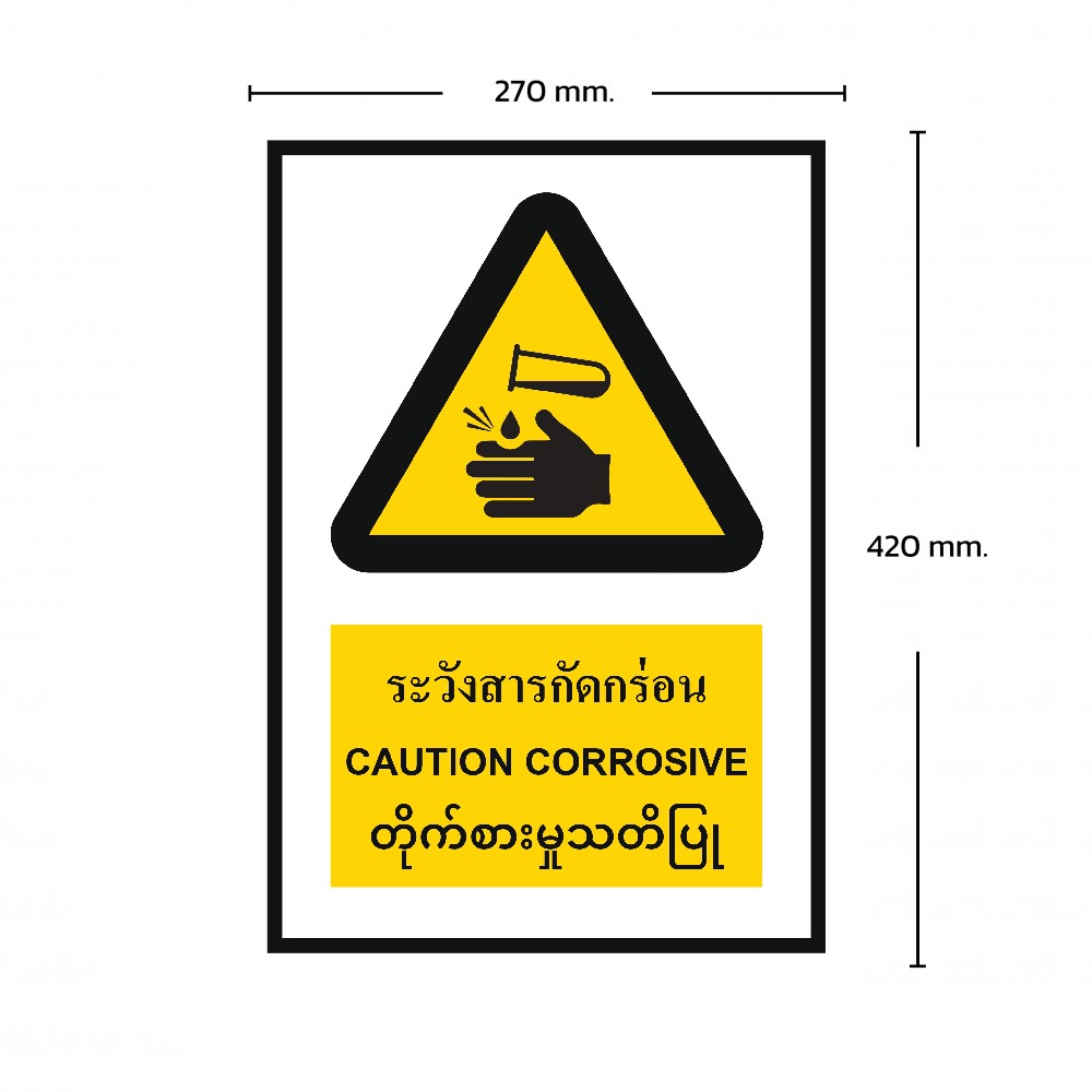 ป้ายระวังสารกัดกร่อน BASIC INDUSTRIAL ภาษาพม่า ขนาด 270 x 420 มม  ความหนา 3 มม 