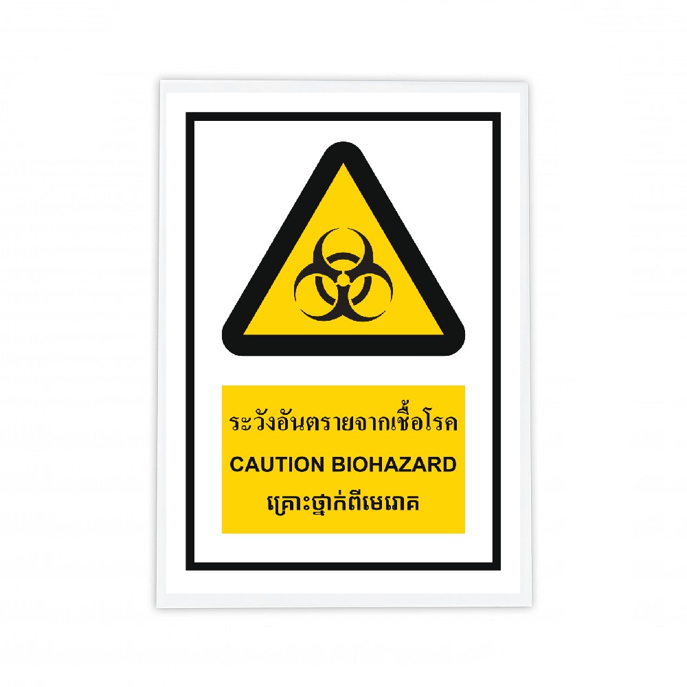 ป้ายระวังอันตรายจากเชื้อโรค BASIC INDUSTRIAL ภาษากัมพูชา ขนาด 270 x 420 มม  ความหนา 3 มม 