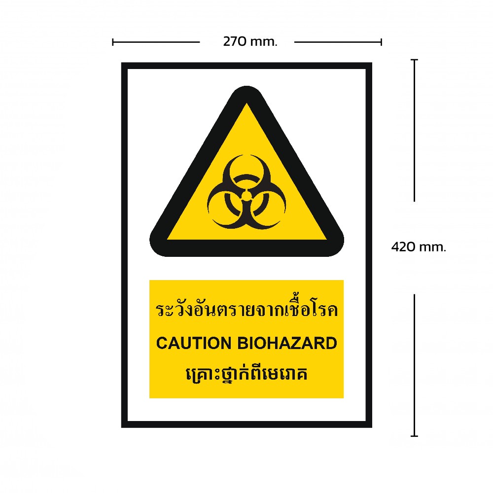ป้ายระวังอันตรายจากเชื้อโรค BASIC INDUSTRIAL ภาษากัมพูชา ขนาด 270 x 420 มม  ความหนา 3 มม 