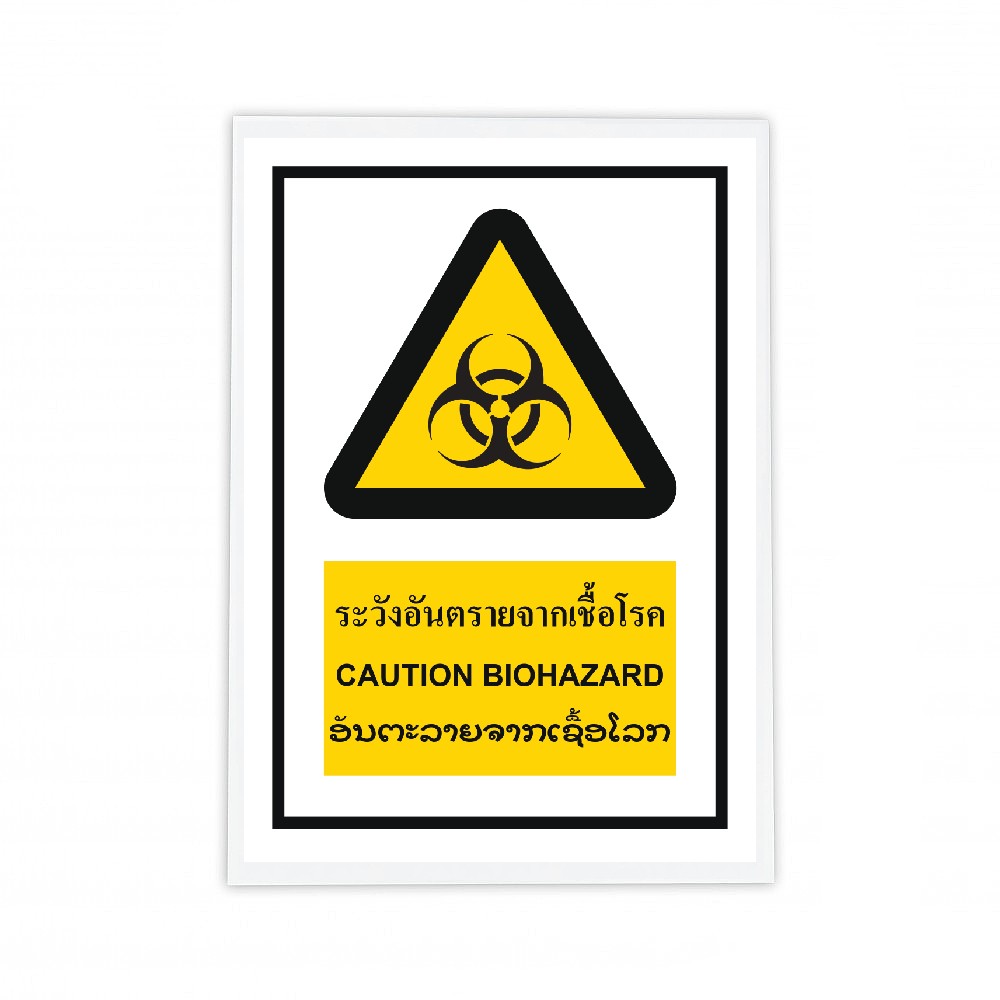 ป้ายระวังอันตรายจากเชื้อโรค BASIC INDUSTRIAL ภาษาลาว ขนาด 270 x 420 มม  ความหนา 3 มม 
