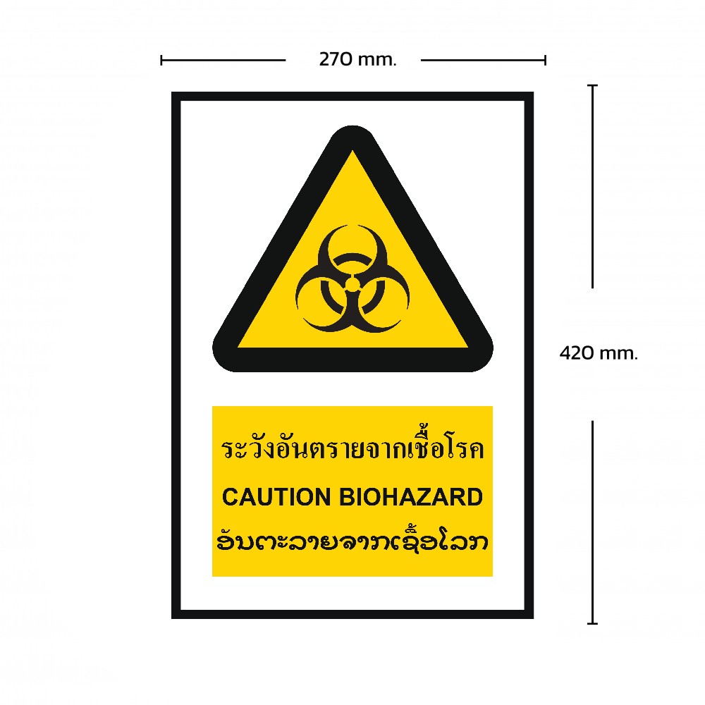 ป้ายระวังอันตรายจากเชื้อโรค BASIC INDUSTRIAL ภาษาลาว ขนาด 270 x 420 มม  ความหนา 3 มม 