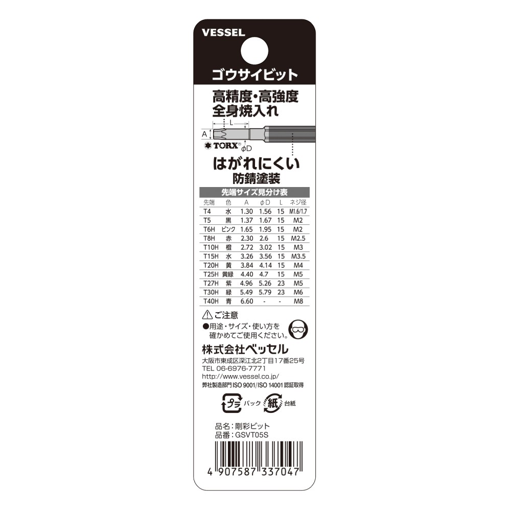ดอกไขควงลม TORX มีรู ดอกสั้น VESSEL GSVT05S Single End TORX GO SAI Bit ขนาด T5 x 65 mm 