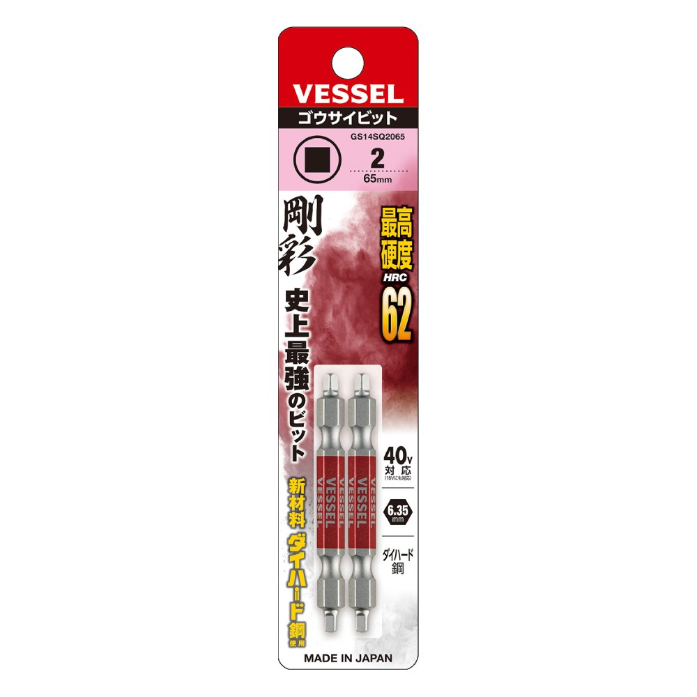 ดอกไขควงหัวสี่เหลี่ยม VESSEL GS14SQ2065 Double End Square GO SAI Bit ขนาด SQ2 x 65 มม   2 ชิ้น 