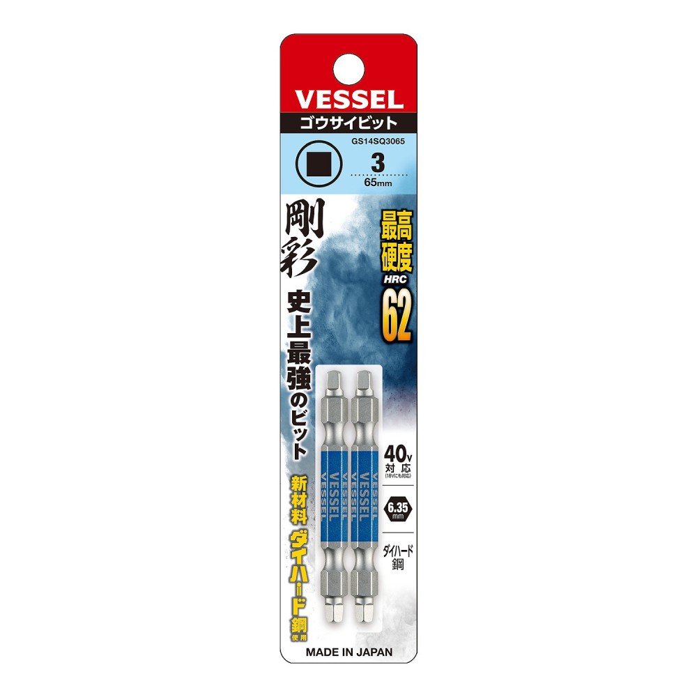 ดอกไขควงหัวสี่เหลี่ยม VESSEL GS14SQ3065 Double End Square GO SAI Bit ขนาด SQ3 x 65 มม   2 ชิ้น 