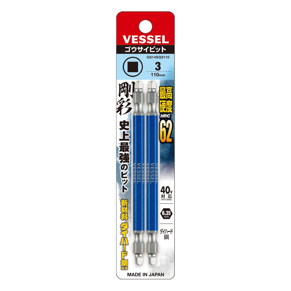 ดอกไขควงหัวสี่เหลี่ยม VESSEL GS14SQ3110 Double End Square GO SAI Bit ขนาด SQ3 x 110 มม   2 ชิ้น 