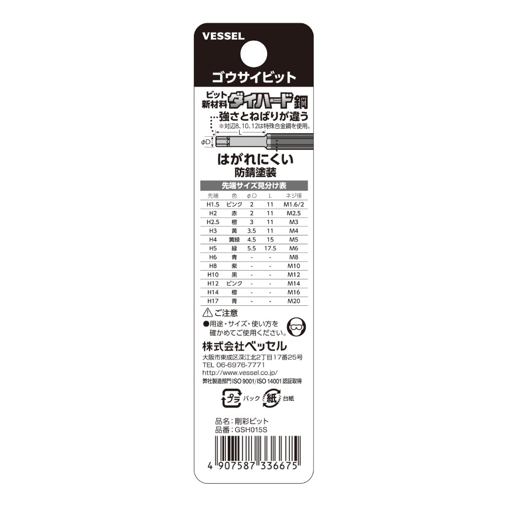 ดอกไขควงหัวหกเหลี่ยม ดอกสั้น VESSEL GSH015S ขนาด 1 5 x 65 mm  Made in japan  ของเเท้ 
