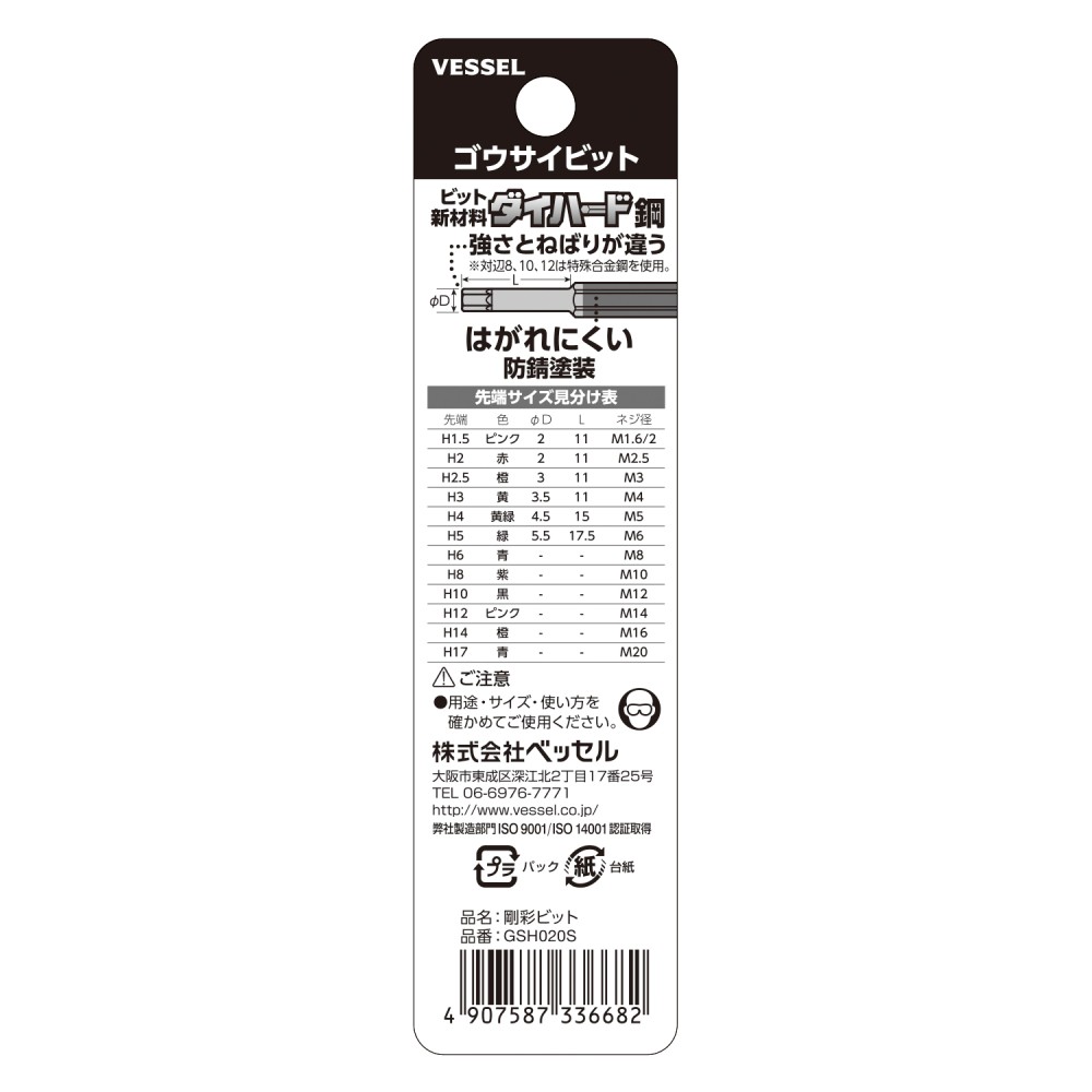 ดอกไขควงหัวหกเหลี่ยม ดอกสั้น VESSEL GSH020S ขนาด 2 0 x 65 mm  Made in japan  ของเเท้ 
