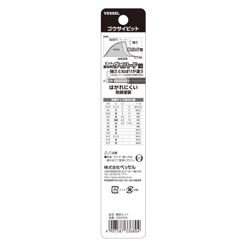 ดอกไขควงหัวหกเหลี่ยม ดอกยาว VESSEL GSH020L ขนาด 2 0 x 150 mm  Made in japan  ของเเท้ 