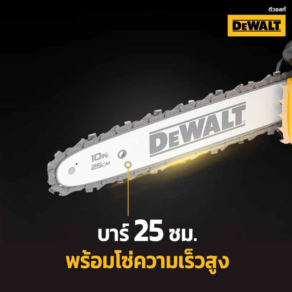 เลื่อยโซ่ไร้สาย DEWALT DCMCST632N 60V Max ขนาด 10 นิ้ว มอเตอร์ไร้แปรงถ่าน  ตัวเปล่า 