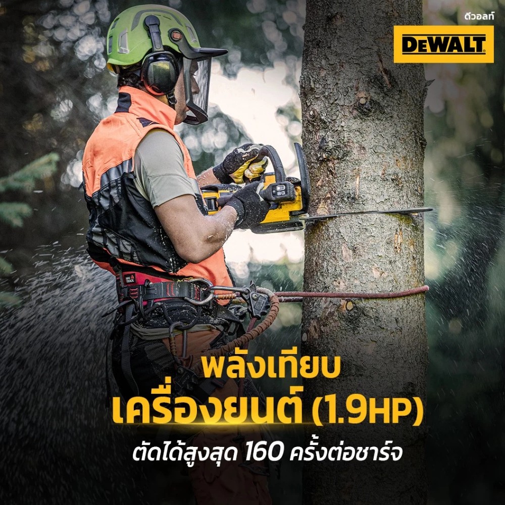 เลื่อยโซ่ไร้สาย DEWALT DCMCST632N 60V Max ขนาด 10 นิ้ว มอเตอร์ไร้แปรงถ่าน  ตัวเปล่า 