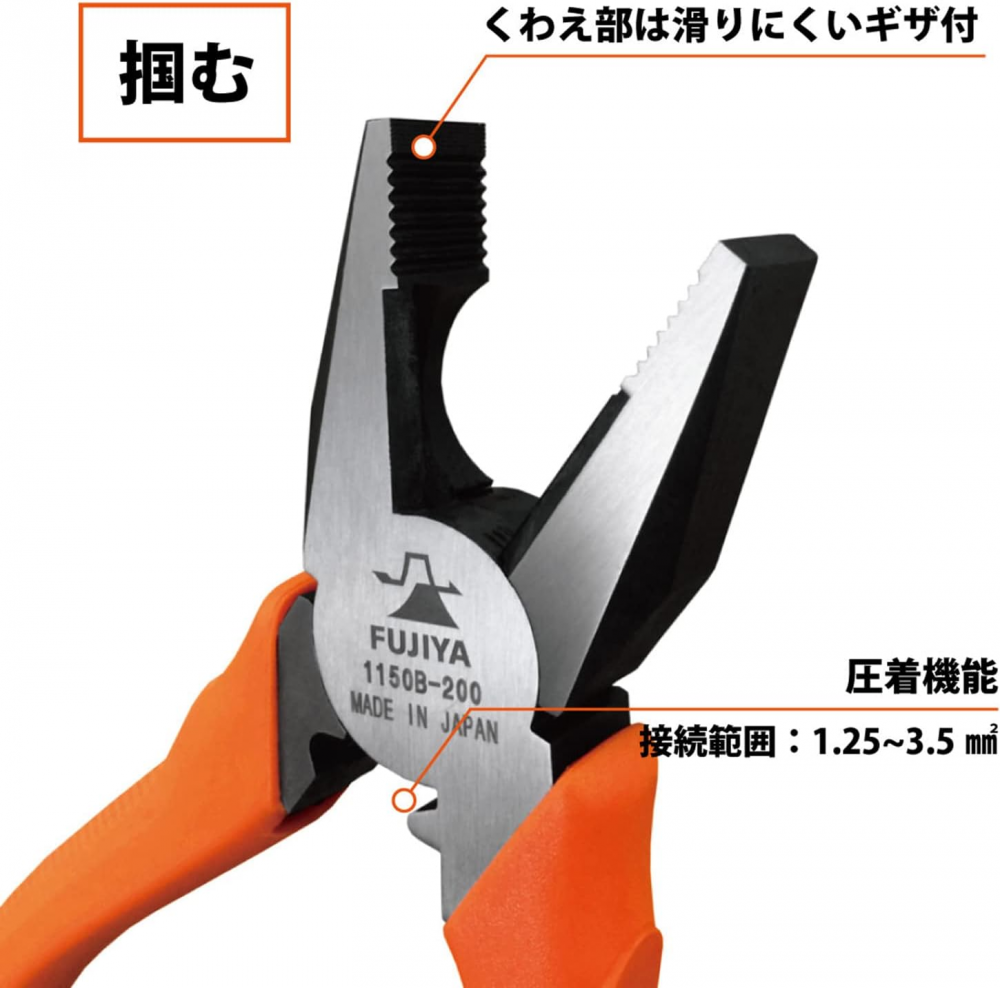 คีมตัดข้าง FUJIYA 1150B 200 พร้อมฟังก์ชันย้ำสายไฟ
