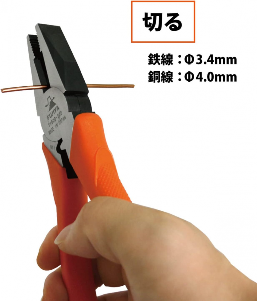 คีมตัดข้าง FUJIYA 1150B 200 พร้อมฟังก์ชันย้ำสายไฟ