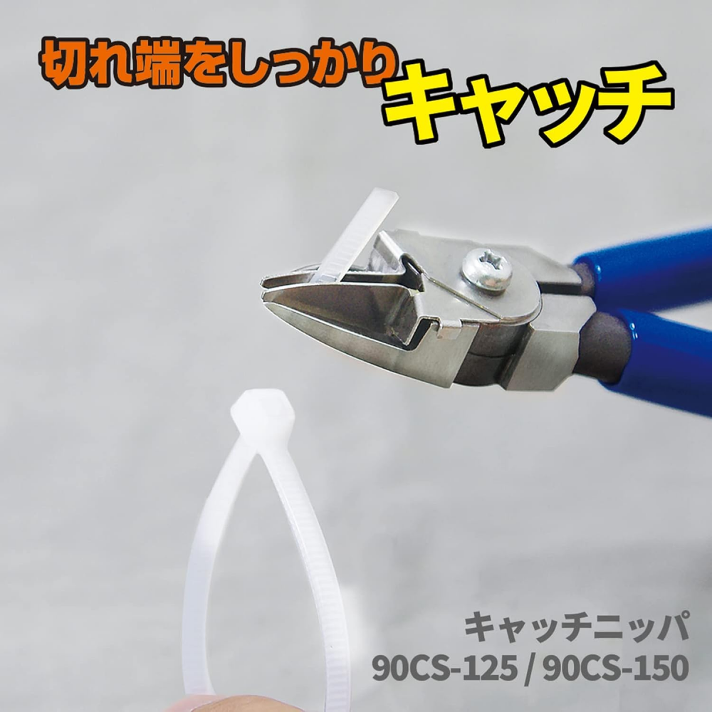 คีมตัดพลาสติก FUJIYA 90CS 125 พร้อมตัวจับเศษชิ้นงาน
