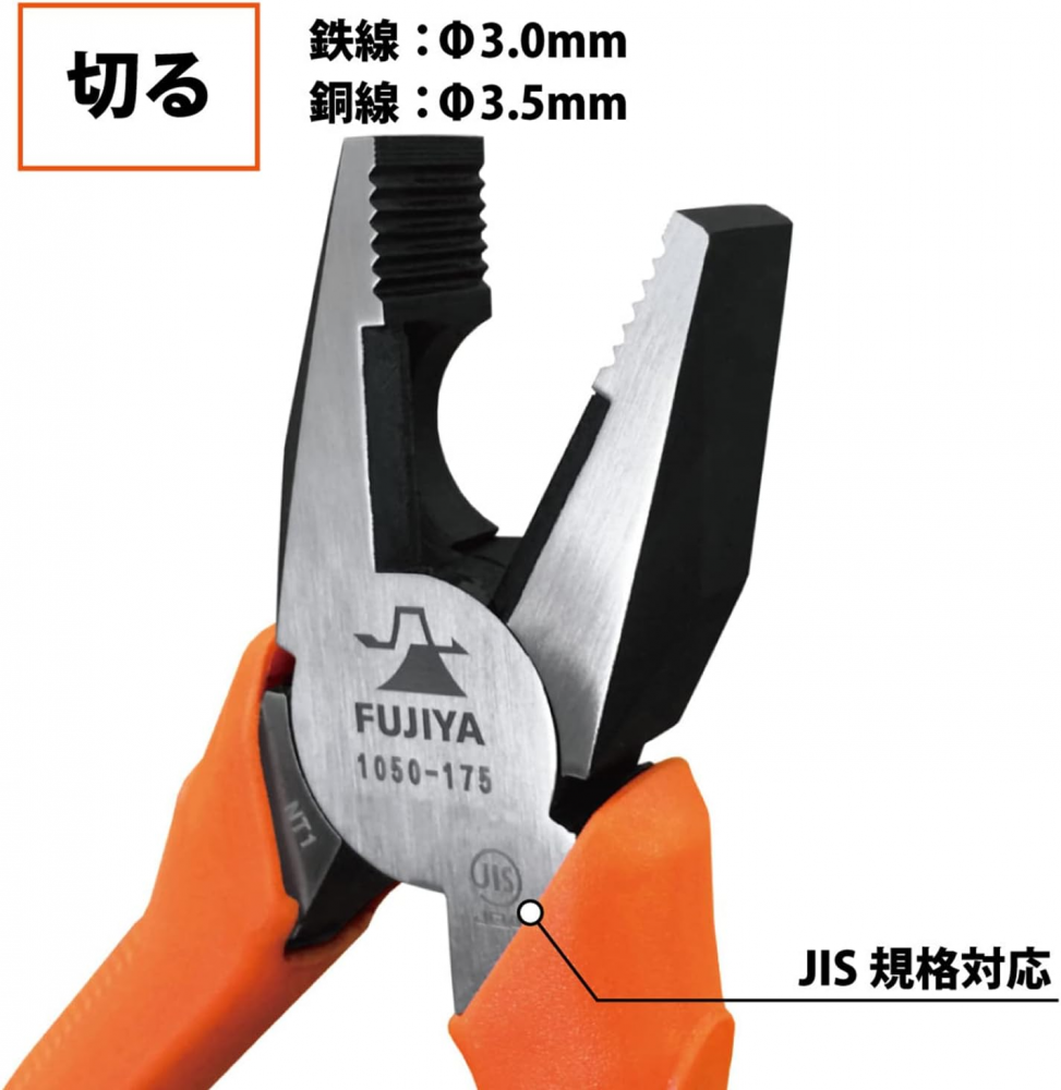 คีมตัดข้าง FUJIYA 1050 175 ด้ามจับเรซินกันลื่น