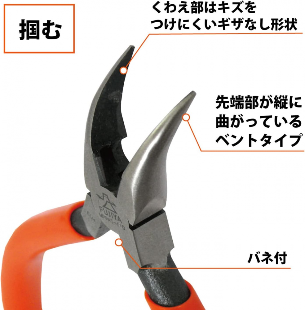 คีมปากยาวปากโค้ง FUJIYA MP9AT 110 ขนาด 110 มม  สำหรับงานละเอียด