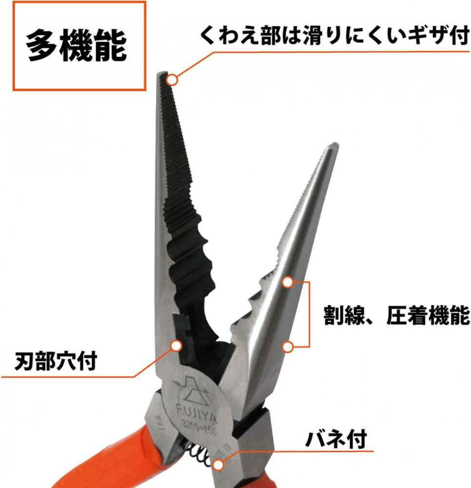 คีมปากยาวอเนกประสงค์ FUJIYA 320S 150 พร้อมสปริงและปลายรอยหยัก