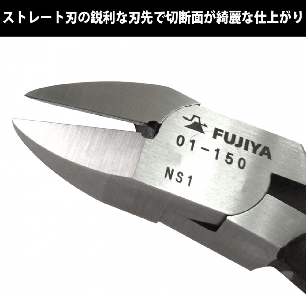 คีมตัดปากตรง FUJIYA 01 150 ขนาด 6 นิ้ว คมตัดเรียบเนียน