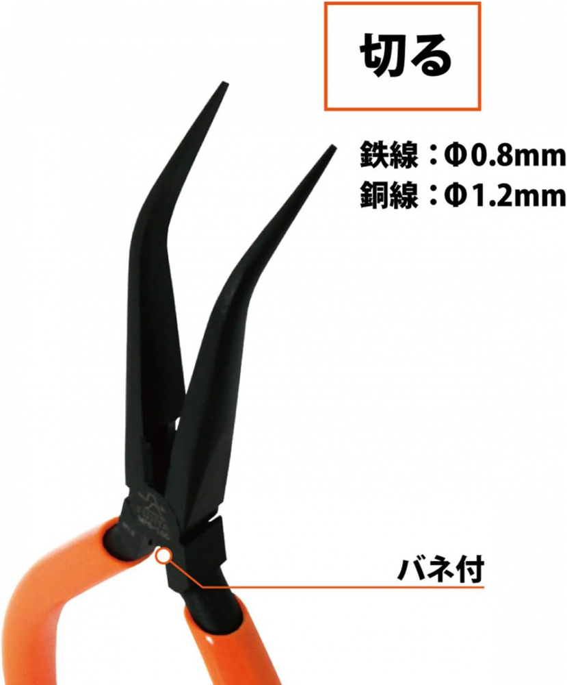 คีมปากแหลมปากโค้ง FUJIYA MP8 150 ขนาด 150 มม  พร้อมสปริง