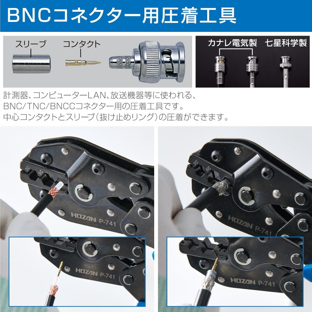 คีมย้ำสายสัญญาณ HOZAN P 741 สำหรับหัว BNC TNC BNCC