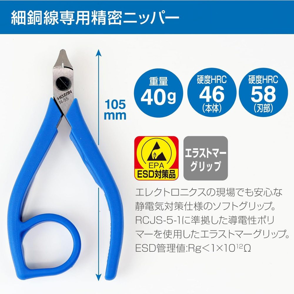 คีมตัดขนาดเล็ก HOZAN N 55 สำหรับงานอิเล็กทรอนิกส์แบบ Semi Flash