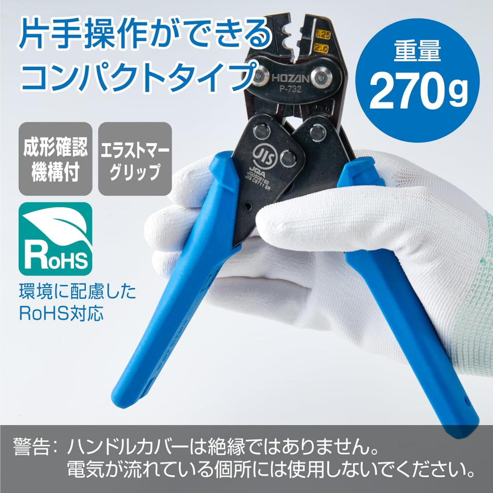 คีมย้ำหางปลาแบบเปลือย HOZAN P 732 ระบบล็อคอัตโนมัติ