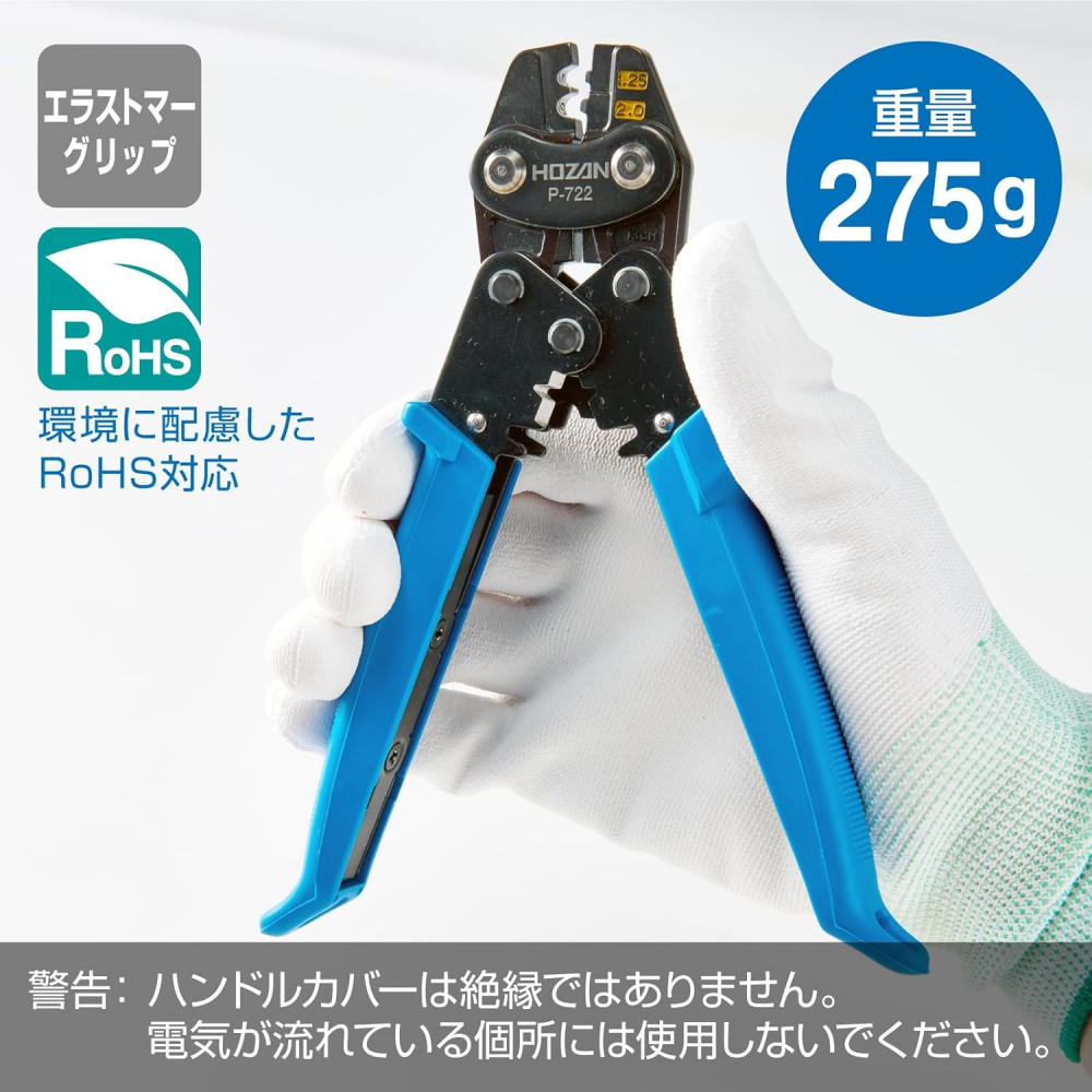 คีมย้ำหางปลาและตัดสายไฟ HOZAN P 722 ขนาด 180 มม สำหรับหางปลาแบบเปลือย