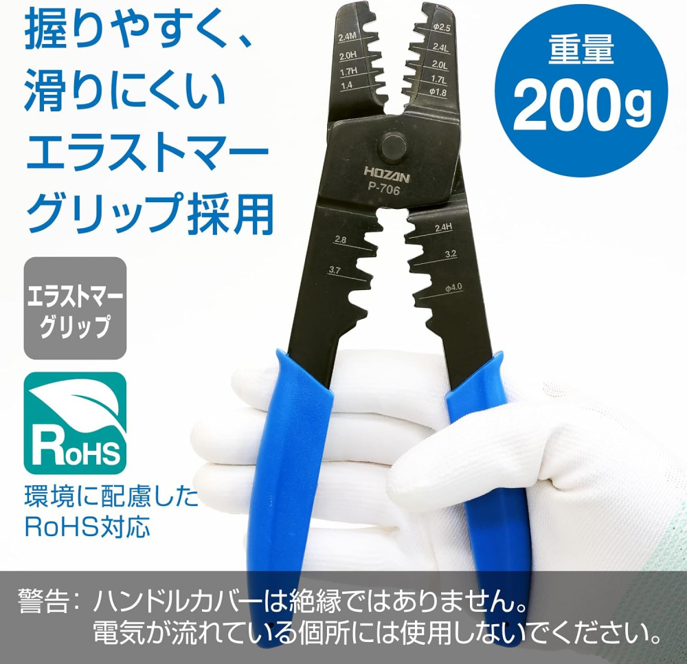 คีมย้ำหัวต่อสายไฟ HOZAN P706 สำหรับ Open Barrel Connector