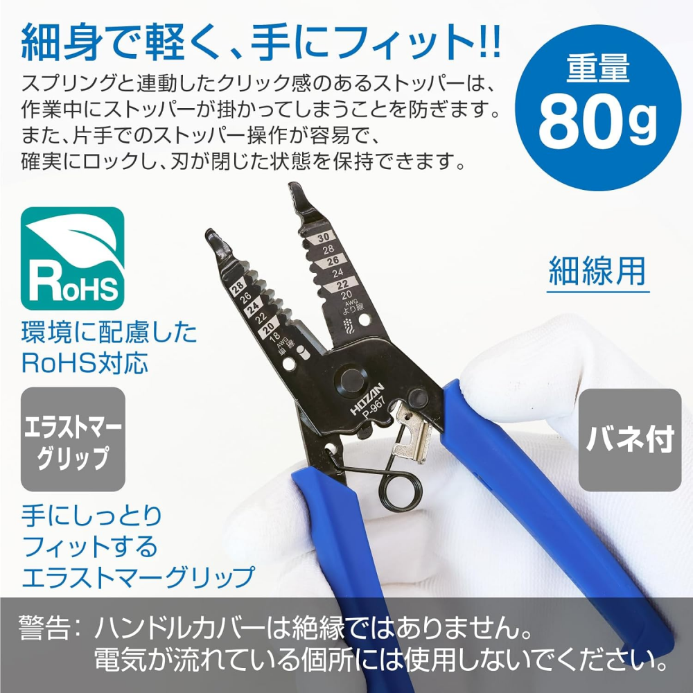 คีมปอกสายไฟ HOZAN P 967 มาตรฐาน AWG ระบบล็อคแน่นหนา