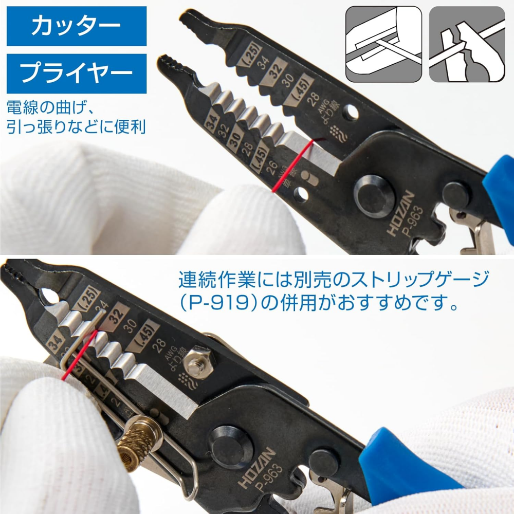 คีมปอกสายไฟ HOZAN P963 สำหรับลวดเดี่ยวแม่นยำสูง
