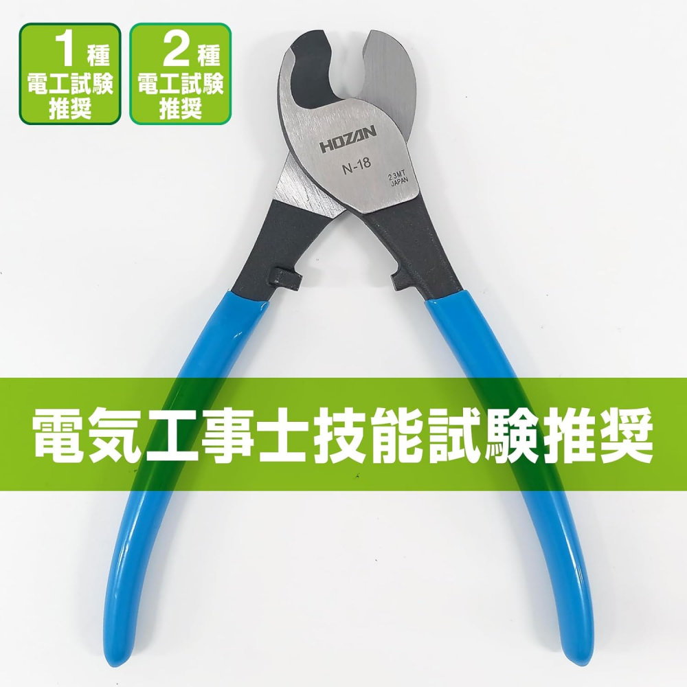 คีมตัดลวด HOZAN N 18 สำหรับสายไฟ IV และ VVF