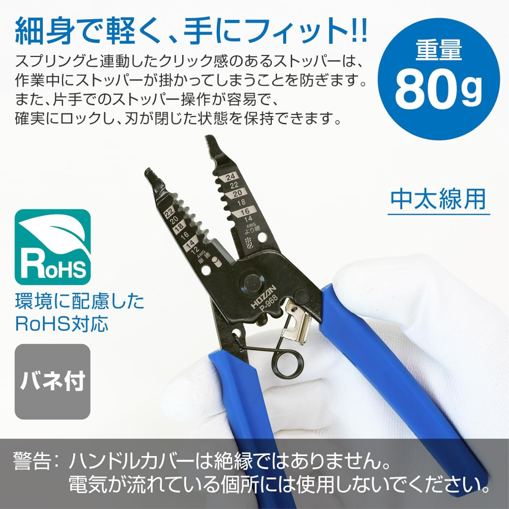 คีมปอกสายไฟ HOZAN P 968 ขนาด 163 มม  พร้อมตัวล็อกสายแบบกดคลิ๊ก