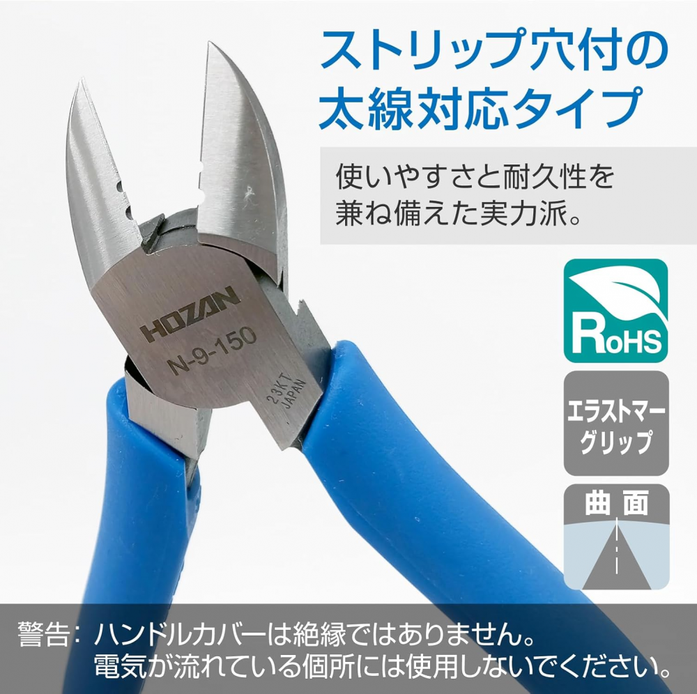 คีมตัดและปอกสายไฟ HOZAN N 9 150 ขนาด 150 มม 