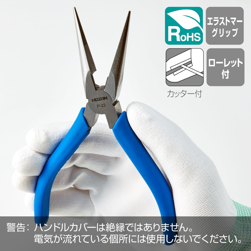 คีมปากแหลม HOZAN P 22 ขนาด 163 มม  ปลายมีรอยหยักกันลื่น