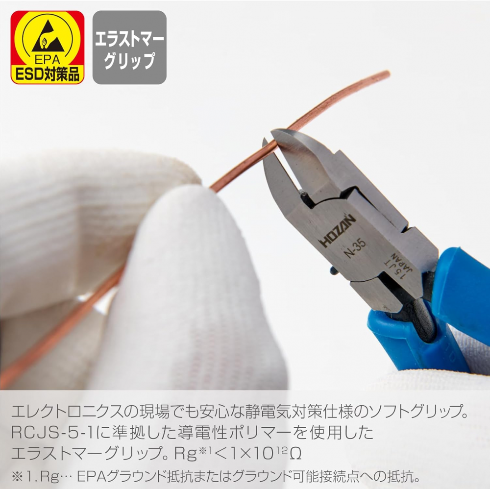 คีมตัดปากแบน HOZAN N 35 ป้องกันไฟฟ้าสถิตย์สำหรับงานละเอียด