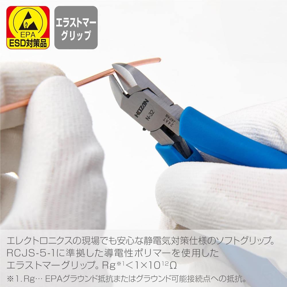 คีมตัดอิเล็กทรอนิกส์ HOZAN N 32 ขนาด 128 5 มม  ป้องกันไฟฟ้าสถิตย์