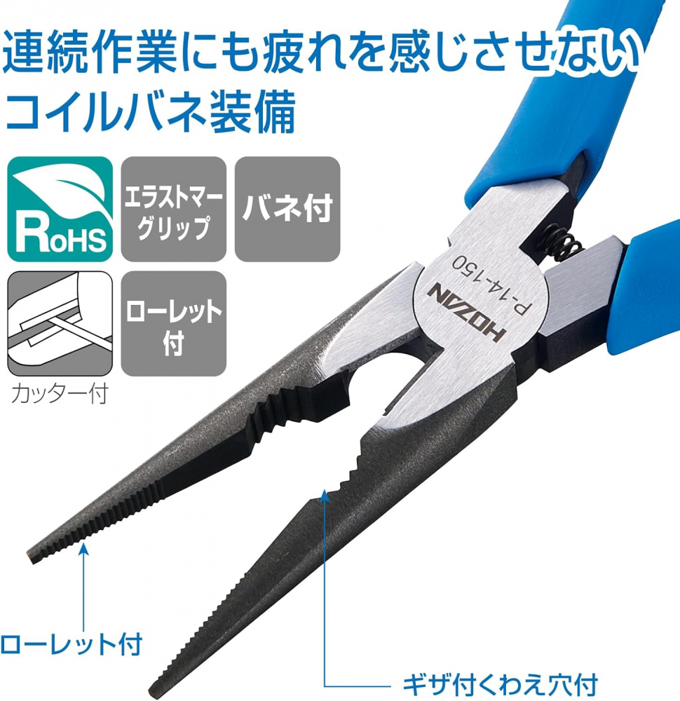 คีมปากแหลม HOZAN P 14 150 ด้ามจับอีลาสโตเมอร์พร้อมสปริง