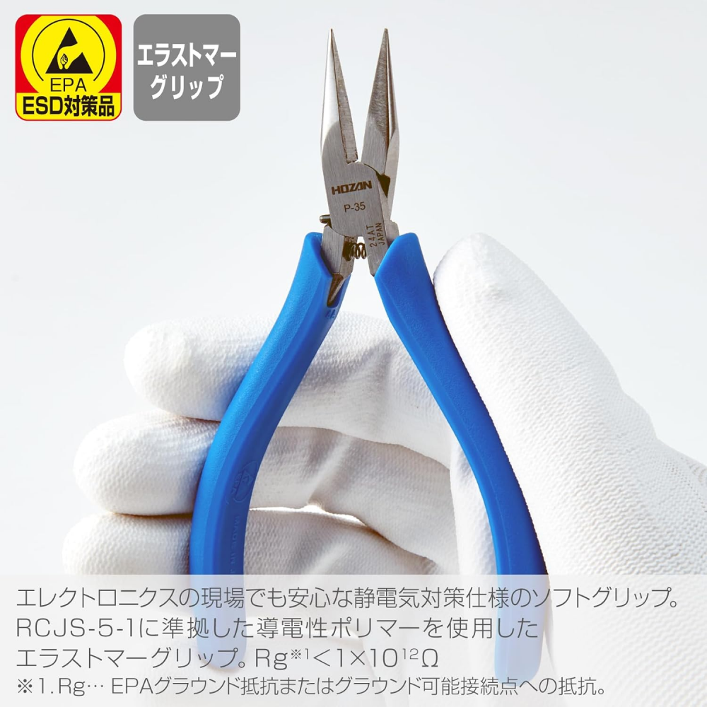 คีมปากแหลมอิเล็กทรอนิกส์ HOZAN P35 ขนาด 116 มม 