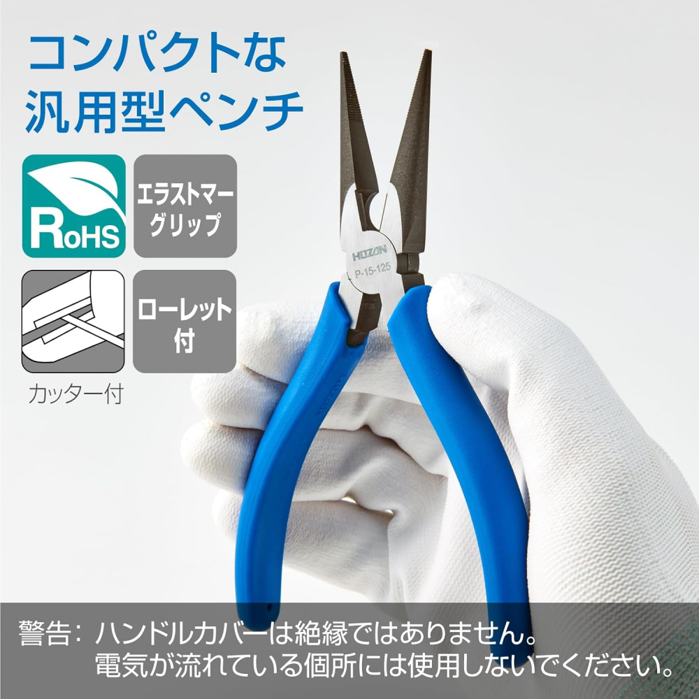 คีมปากแหลม HOZAN P 15 125 สำหรับงานอิเล็กทรอนิกส์แม่นยำ