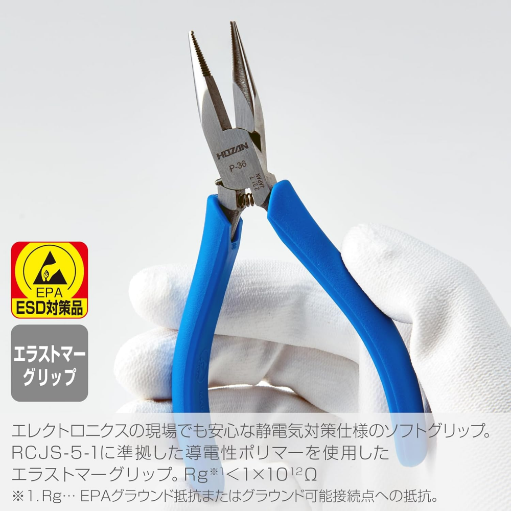 คีมปากแหลมป้องกันไฟฟ้าสถิต HOZAN P36 สำหรับงานอิเล็กทรอนิกส์ขนาดเล็ก