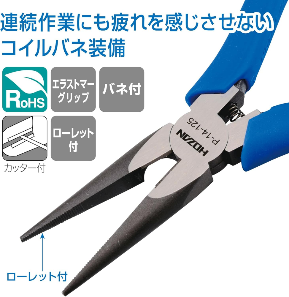 คีมปากแหลม HOZAN P14125 พร้อมสปริงคืนตัวและด้ามจับกระชับมือ