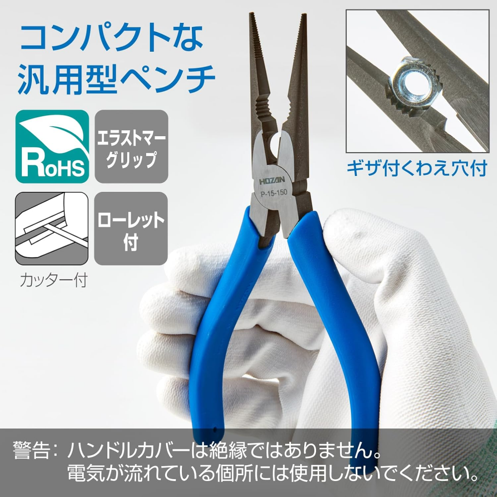 คีมปากแหลม HOZAN P 15 150 สำหรับงานอิเล็กทรอนิกส์ละเอียด